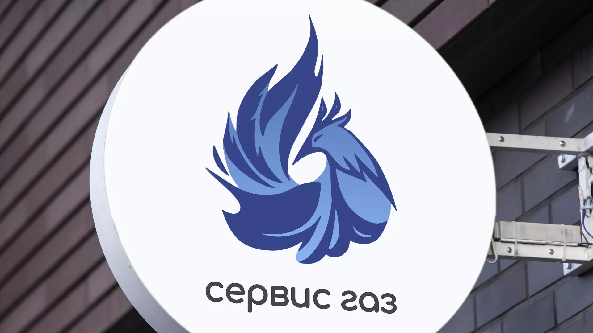 Создание логотипа «Сервис газ» в Алапаевске